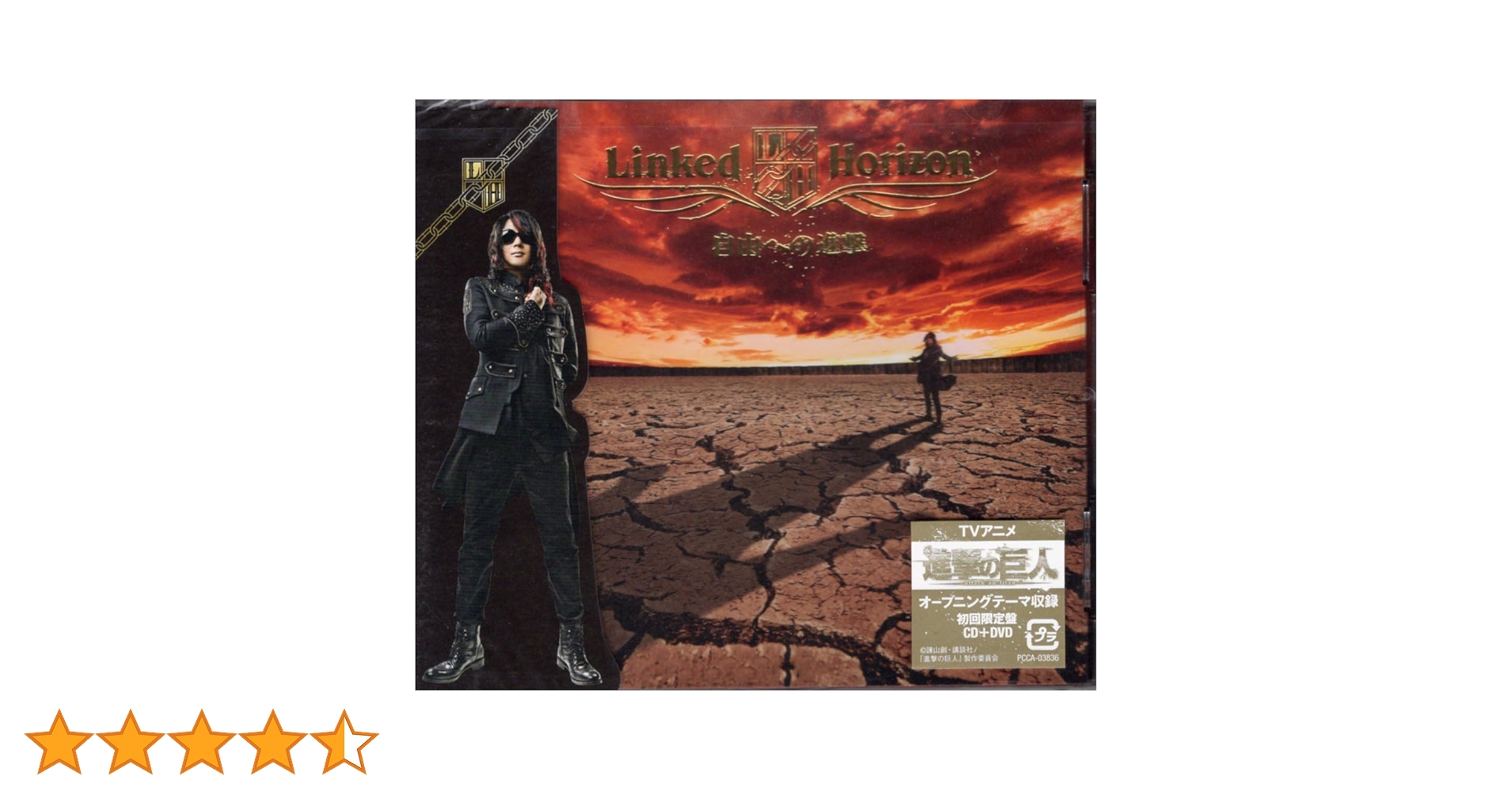 Linked Horizon CD 11個 まとめ売り（初回限定盤含む） Amazon.co.jp: 楽園への進撃 初回盤: ミュージック